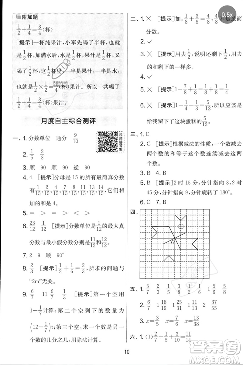 江蘇人民出版社2023春實驗班提優(yōu)大考卷五年級數(shù)學下冊人教版參考答案
