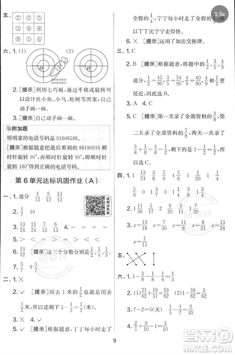 江蘇人民出版社2023春實驗班提優(yōu)大考卷五年級數(shù)學下冊人教版參考答案