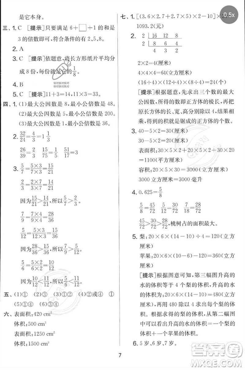 江蘇人民出版社2023春實驗班提優(yōu)大考卷五年級數(shù)學下冊人教版參考答案