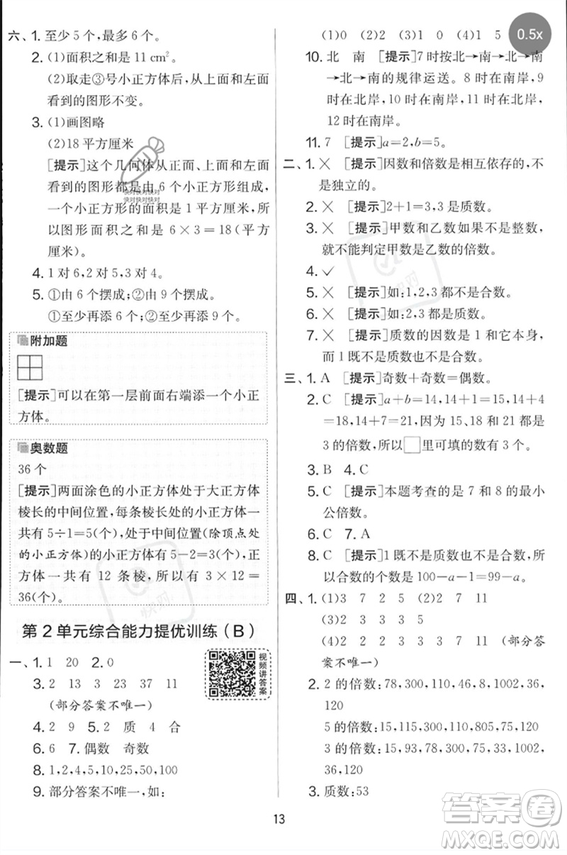 江蘇人民出版社2023春實驗班提優(yōu)大考卷五年級數(shù)學下冊人教版參考答案