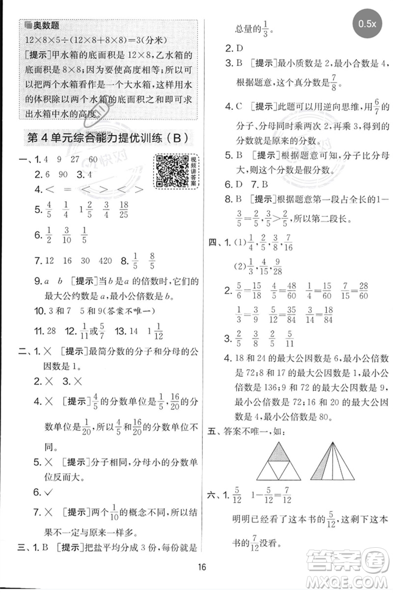 江蘇人民出版社2023春實驗班提優(yōu)大考卷五年級數(shù)學下冊人教版參考答案