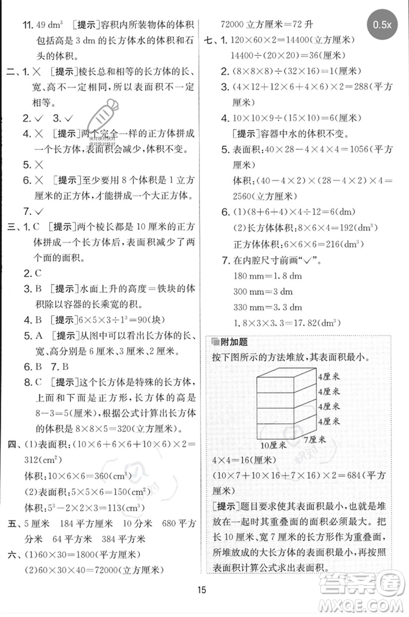 江蘇人民出版社2023春實驗班提優(yōu)大考卷五年級數(shù)學下冊人教版參考答案