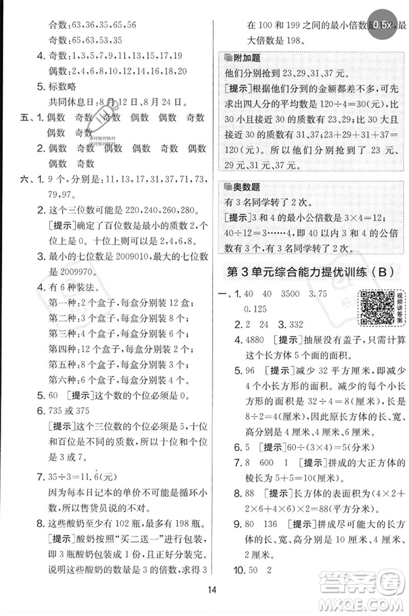 江蘇人民出版社2023春實驗班提優(yōu)大考卷五年級數(shù)學下冊人教版參考答案