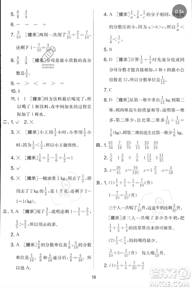 江蘇人民出版社2023春實驗班提優(yōu)大考卷五年級數(shù)學下冊人教版參考答案