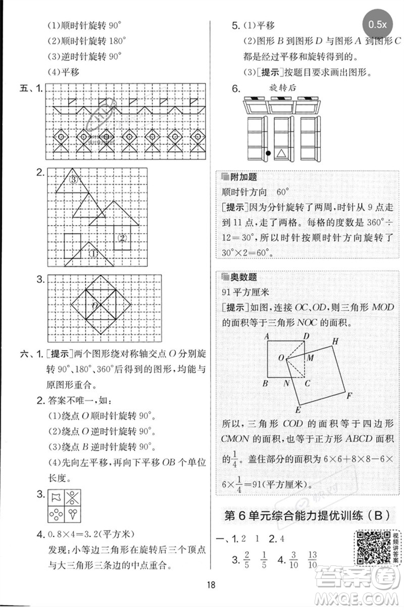 江蘇人民出版社2023春實驗班提優(yōu)大考卷五年級數(shù)學下冊人教版參考答案