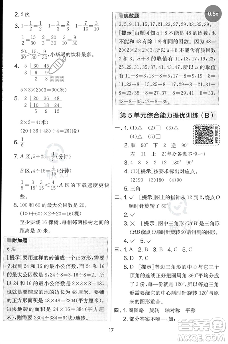 江蘇人民出版社2023春實驗班提優(yōu)大考卷五年級數(shù)學下冊人教版參考答案
