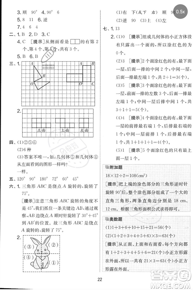 江蘇人民出版社2023春實驗班提優(yōu)大考卷五年級數(shù)學下冊人教版參考答案