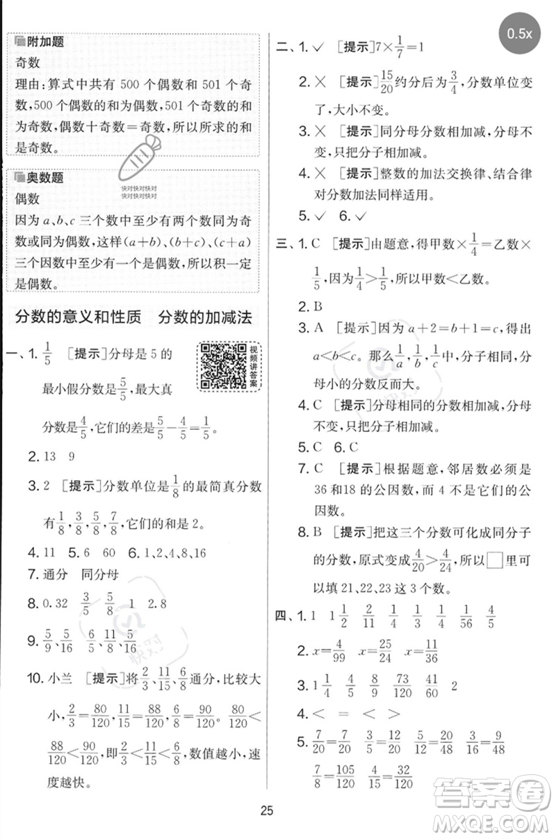 江蘇人民出版社2023春實驗班提優(yōu)大考卷五年級數(shù)學下冊人教版參考答案