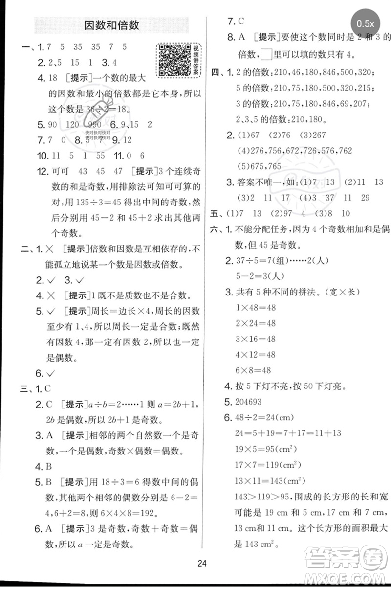 江蘇人民出版社2023春實驗班提優(yōu)大考卷五年級數(shù)學下冊人教版參考答案