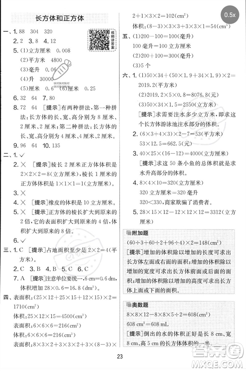 江蘇人民出版社2023春實驗班提優(yōu)大考卷五年級數(shù)學下冊人教版參考答案