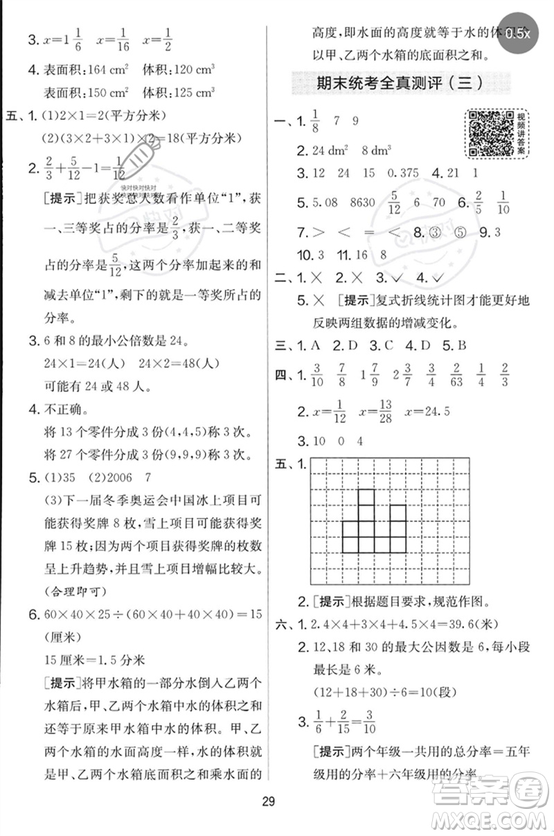 江蘇人民出版社2023春實驗班提優(yōu)大考卷五年級數(shù)學下冊人教版參考答案