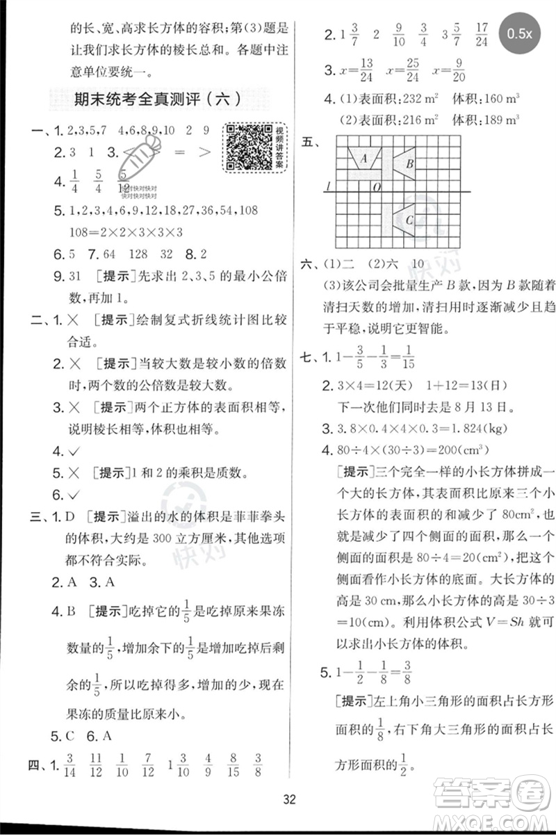 江蘇人民出版社2023春實驗班提優(yōu)大考卷五年級數(shù)學下冊人教版參考答案