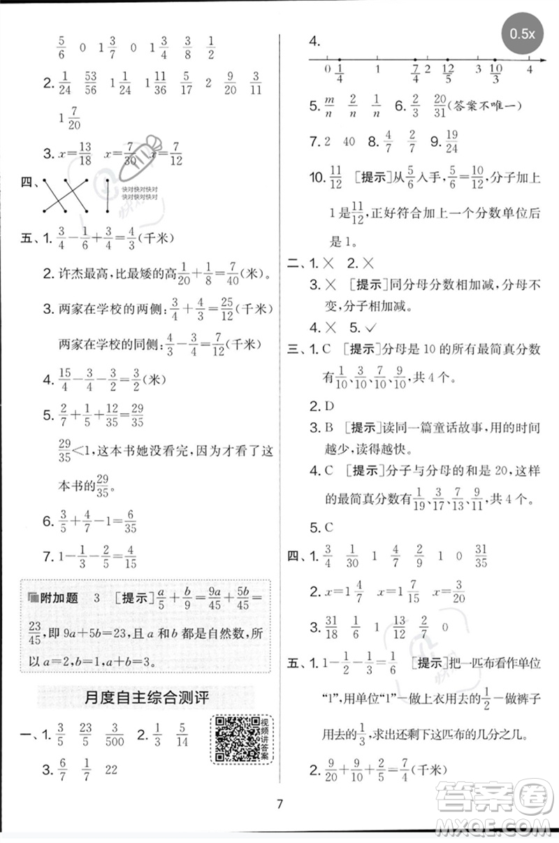 吉林教育出版社2023春實驗班提優(yōu)大考卷五年級數(shù)學下冊蘇教版參考答案