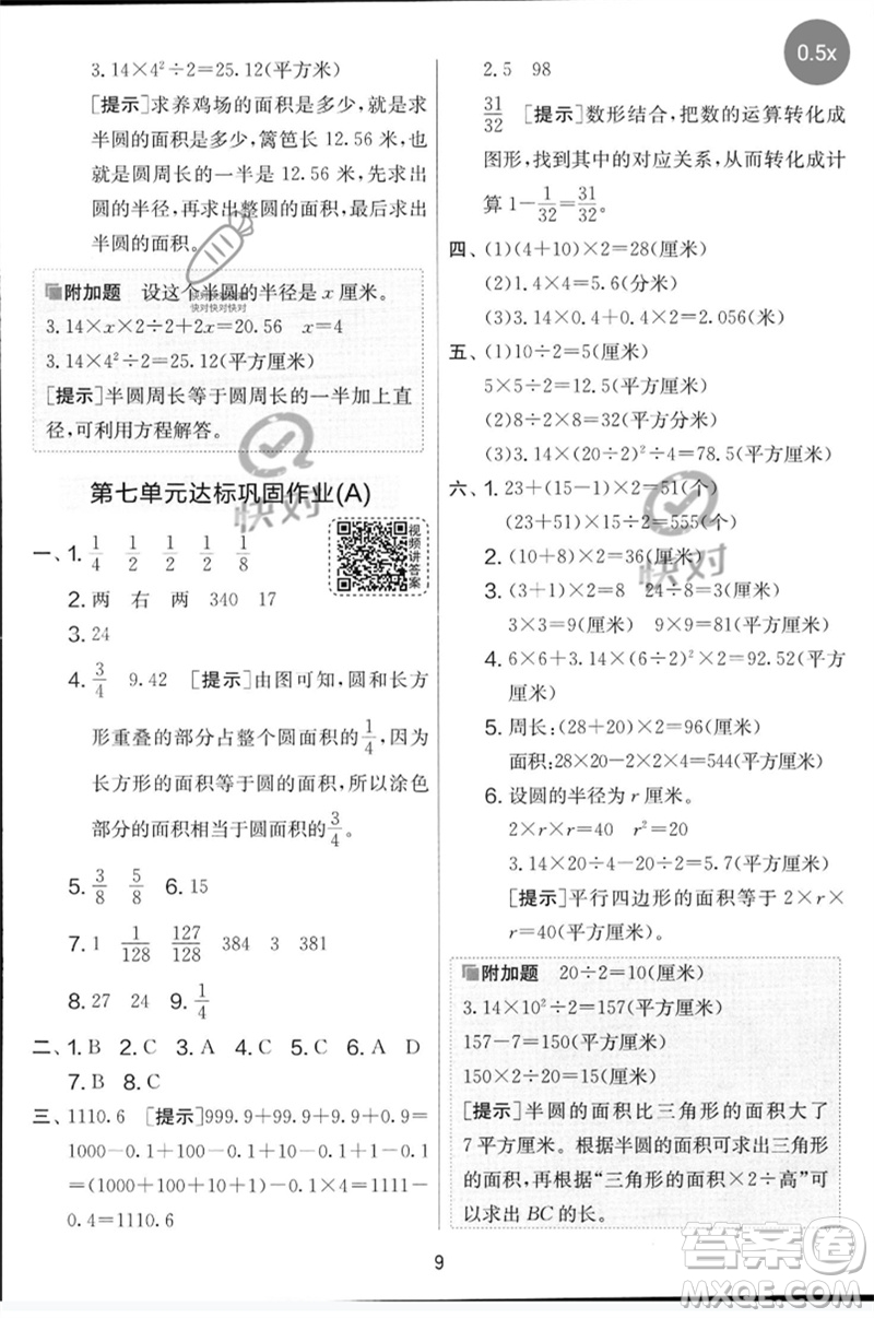 吉林教育出版社2023春實驗班提優(yōu)大考卷五年級數(shù)學下冊蘇教版參考答案