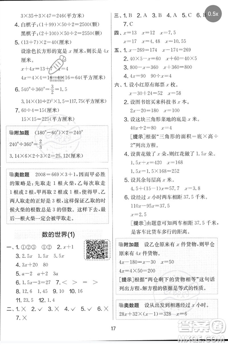 吉林教育出版社2023春實驗班提優(yōu)大考卷五年級數(shù)學下冊蘇教版參考答案