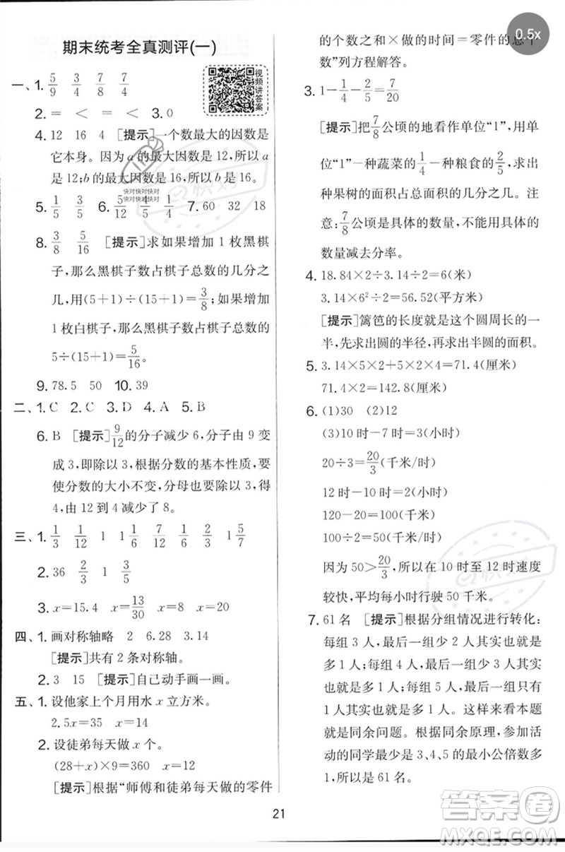 吉林教育出版社2023春實驗班提優(yōu)大考卷五年級數(shù)學下冊蘇教版參考答案