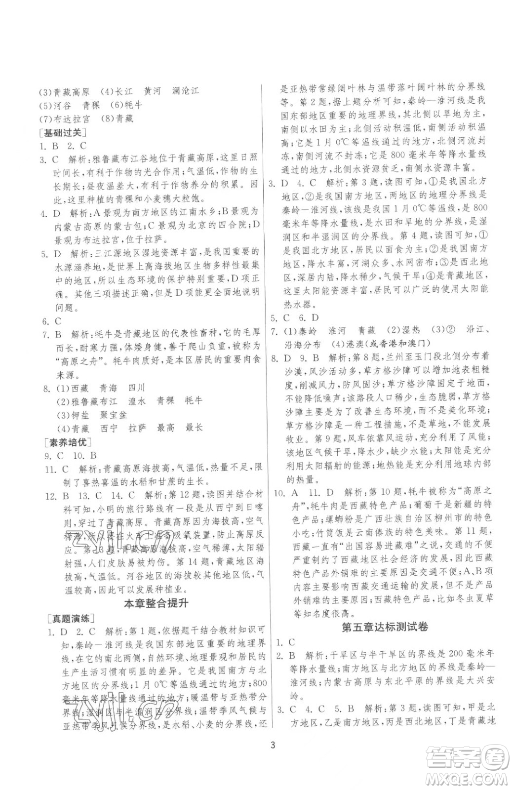 江蘇人民出版社2023春季1課3練單元達(dá)標(biāo)測(cè)試八年級(jí)下冊(cè)地理湘教版參考答案