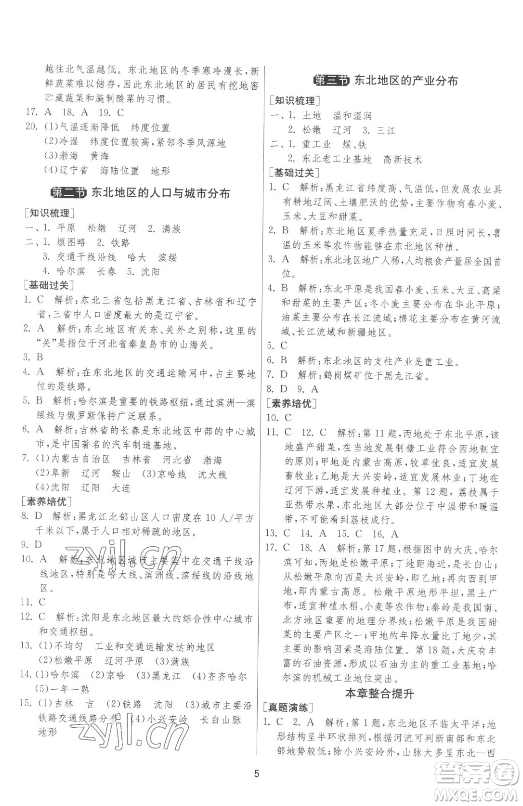 江蘇人民出版社2023春季1課3練單元達(dá)標(biāo)測(cè)試八年級(jí)下冊(cè)地理湘教版參考答案