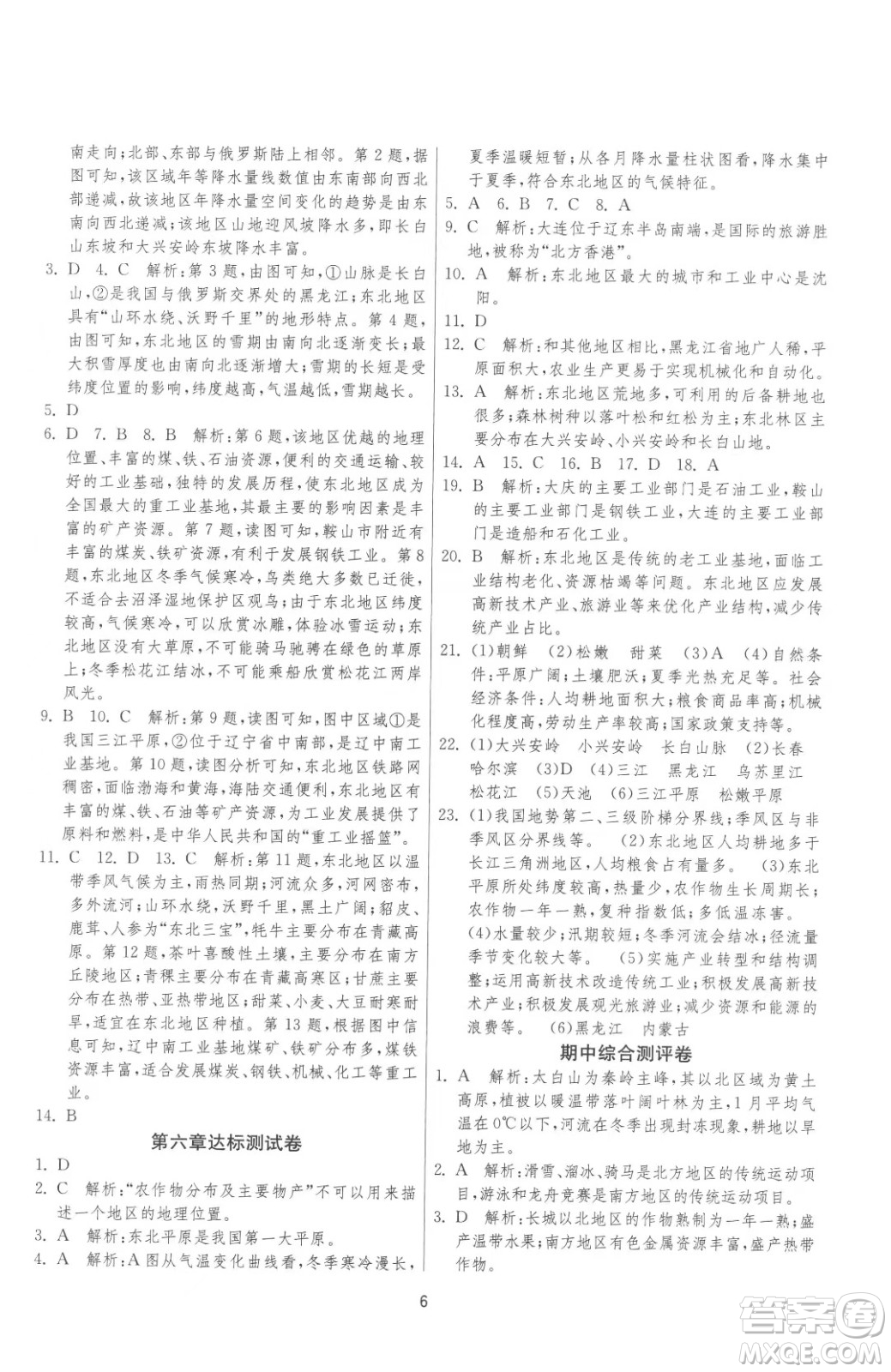 江蘇人民出版社2023春季1課3練單元達(dá)標(biāo)測(cè)試八年級(jí)下冊(cè)地理湘教版參考答案
