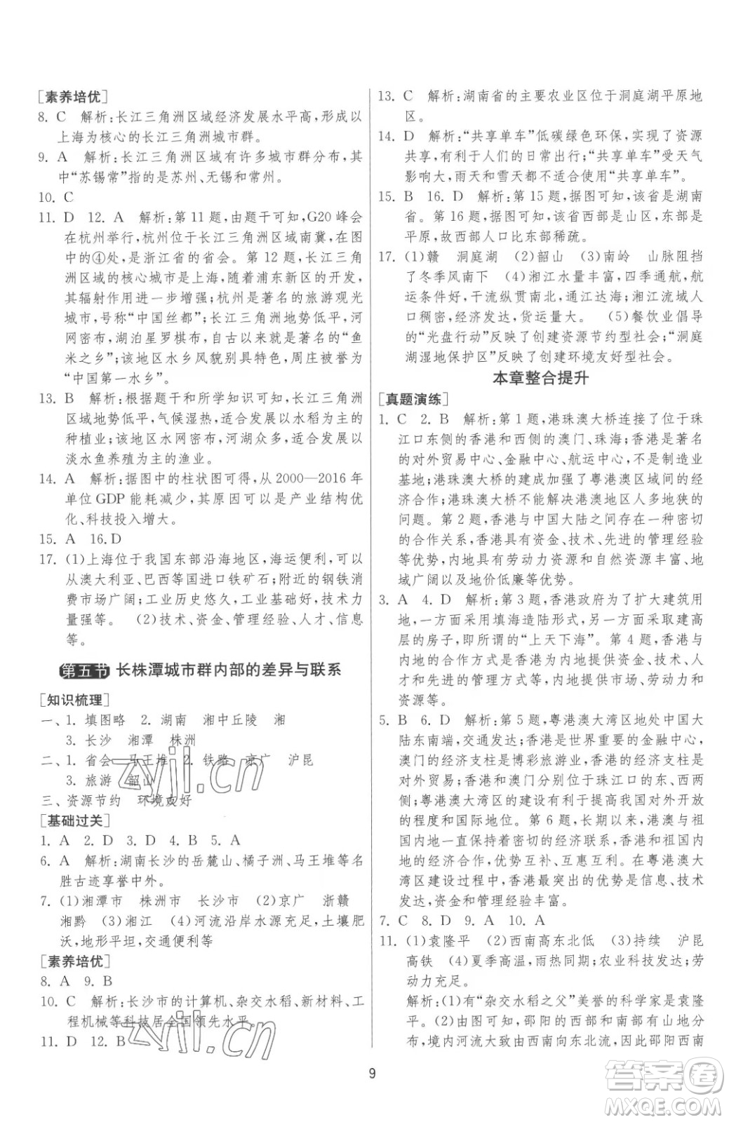 江蘇人民出版社2023春季1課3練單元達(dá)標(biāo)測(cè)試八年級(jí)下冊(cè)地理湘教版參考答案