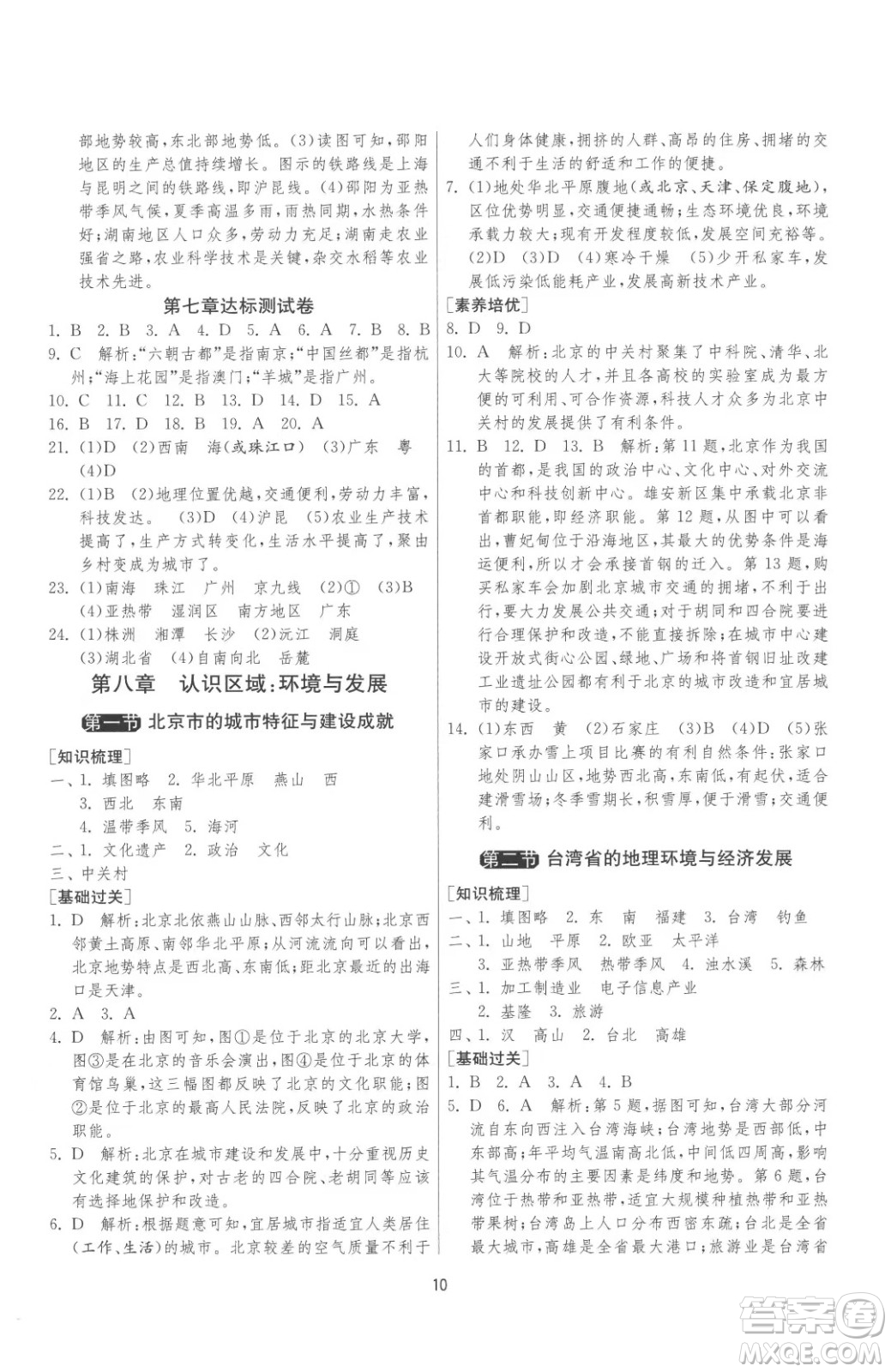 江蘇人民出版社2023春季1課3練單元達(dá)標(biāo)測(cè)試八年級(jí)下冊(cè)地理湘教版參考答案