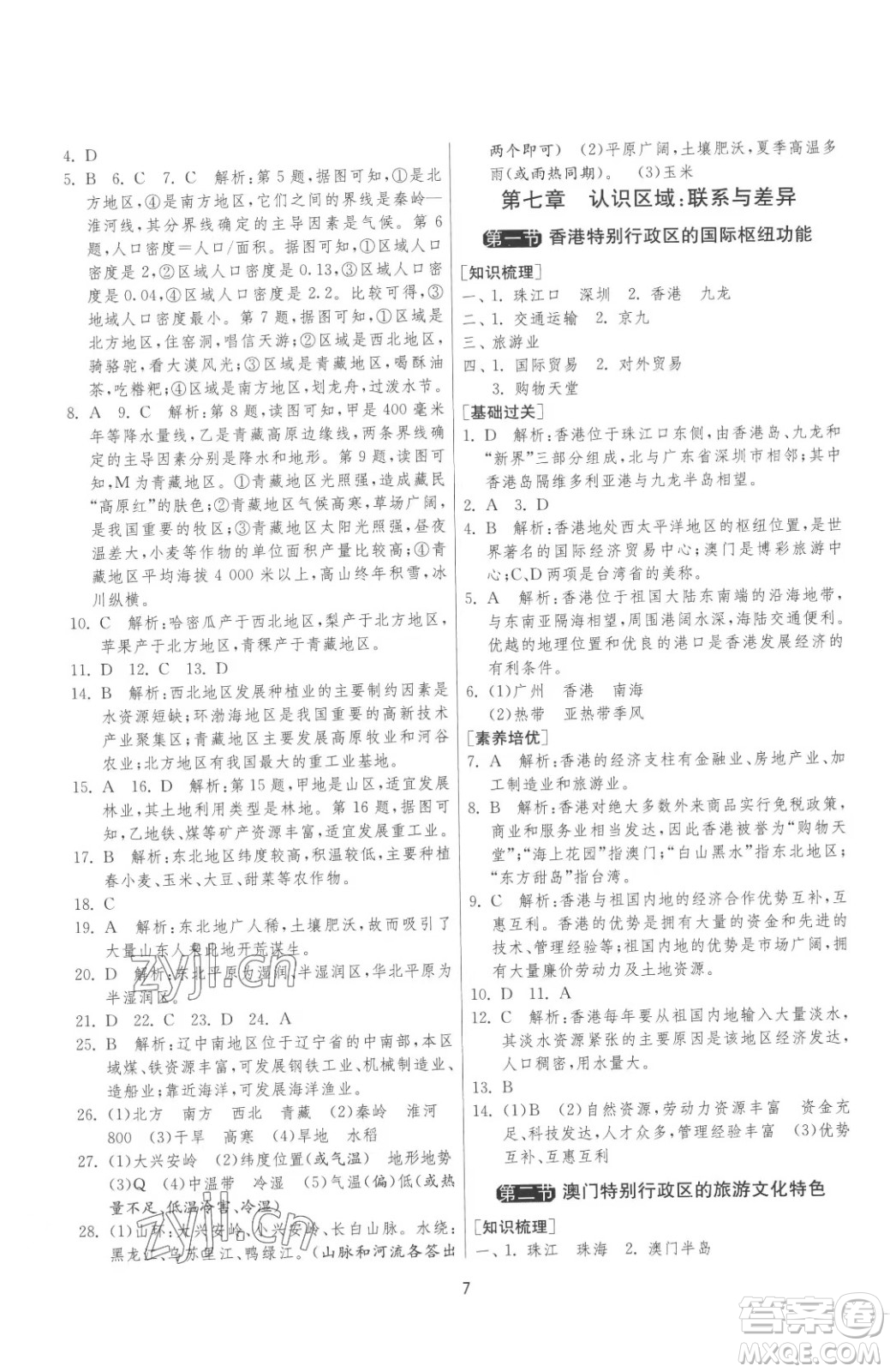 江蘇人民出版社2023春季1課3練單元達(dá)標(biāo)測(cè)試八年級(jí)下冊(cè)地理湘教版參考答案