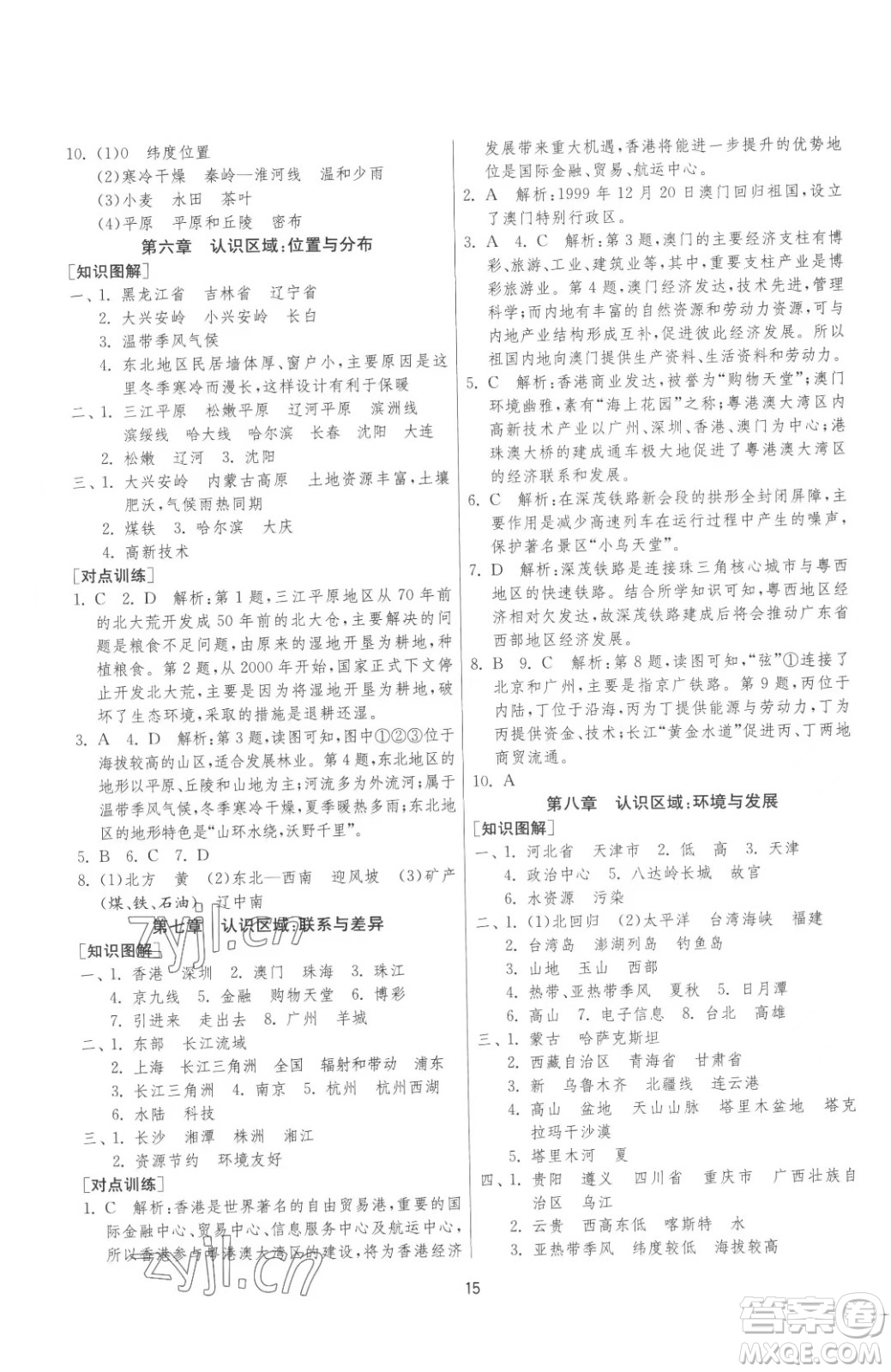 江蘇人民出版社2023春季1課3練單元達(dá)標(biāo)測(cè)試八年級(jí)下冊(cè)地理湘教版參考答案