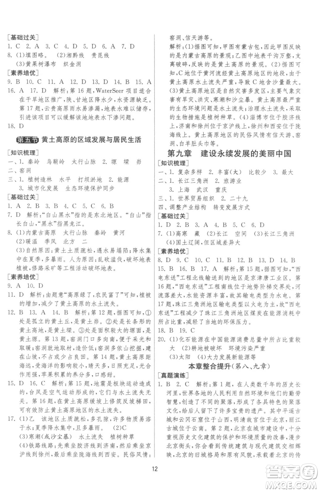 江蘇人民出版社2023春季1課3練單元達(dá)標(biāo)測(cè)試八年級(jí)下冊(cè)地理湘教版參考答案