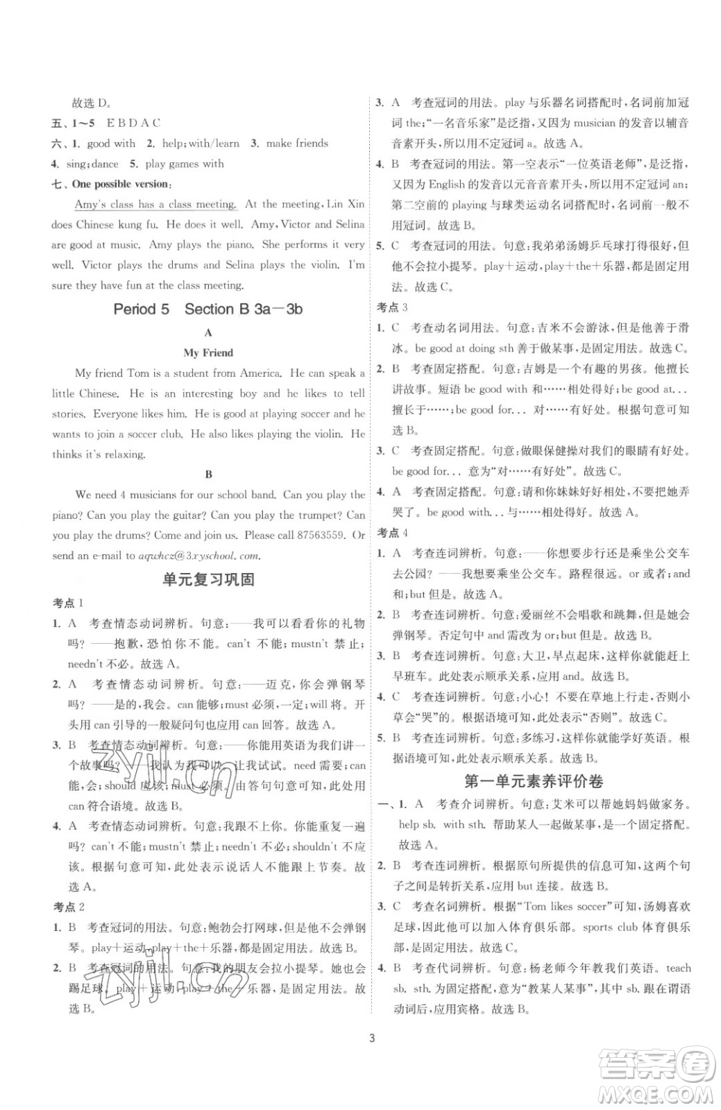 江蘇人民出版社2023春季1課3練單元達標測試七年級下冊英語人教版參考答案