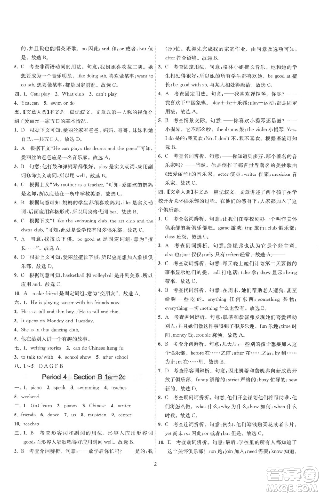 江蘇人民出版社2023春季1課3練單元達標測試七年級下冊英語人教版參考答案