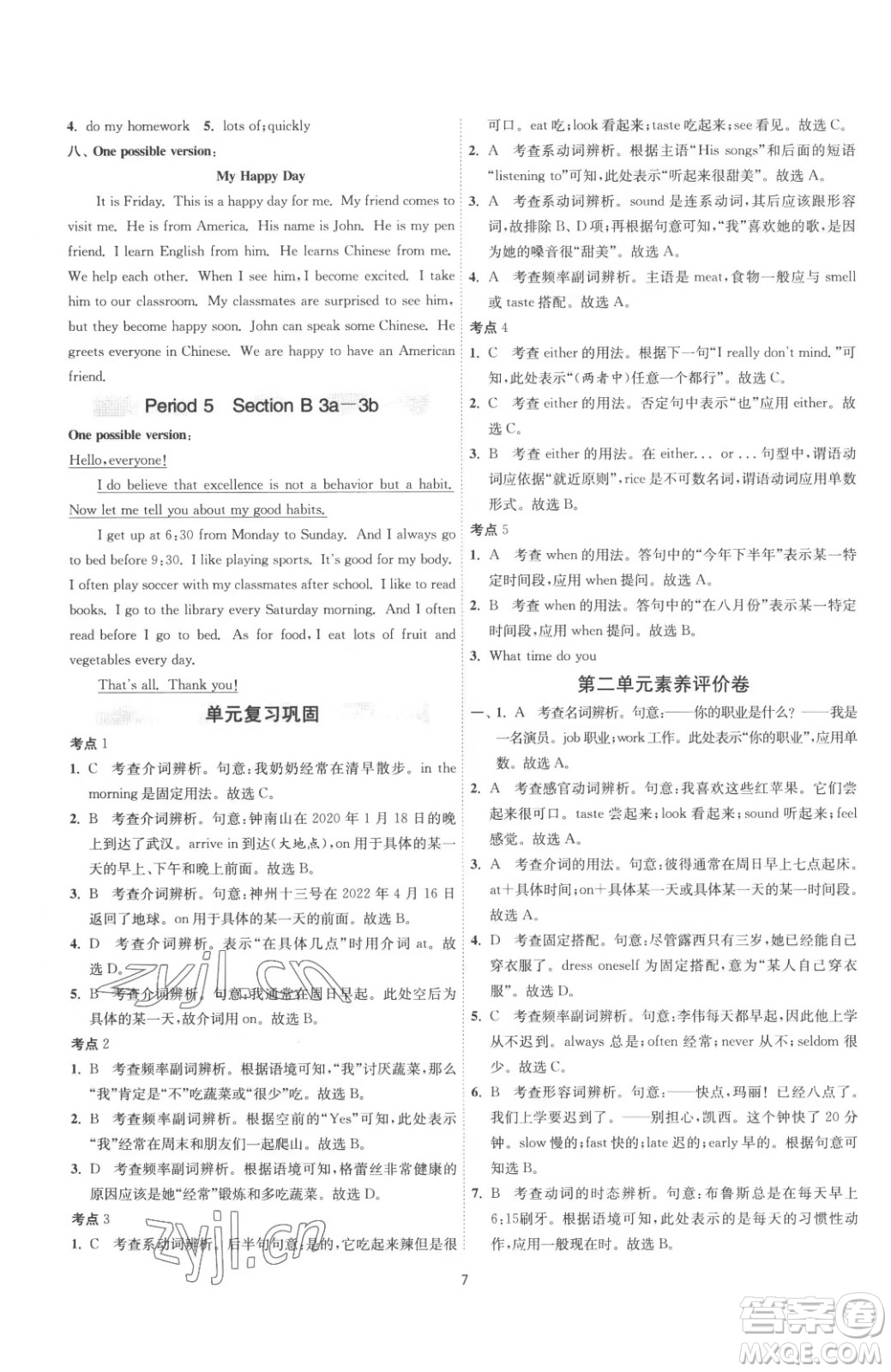 江蘇人民出版社2023春季1課3練單元達標測試七年級下冊英語人教版參考答案