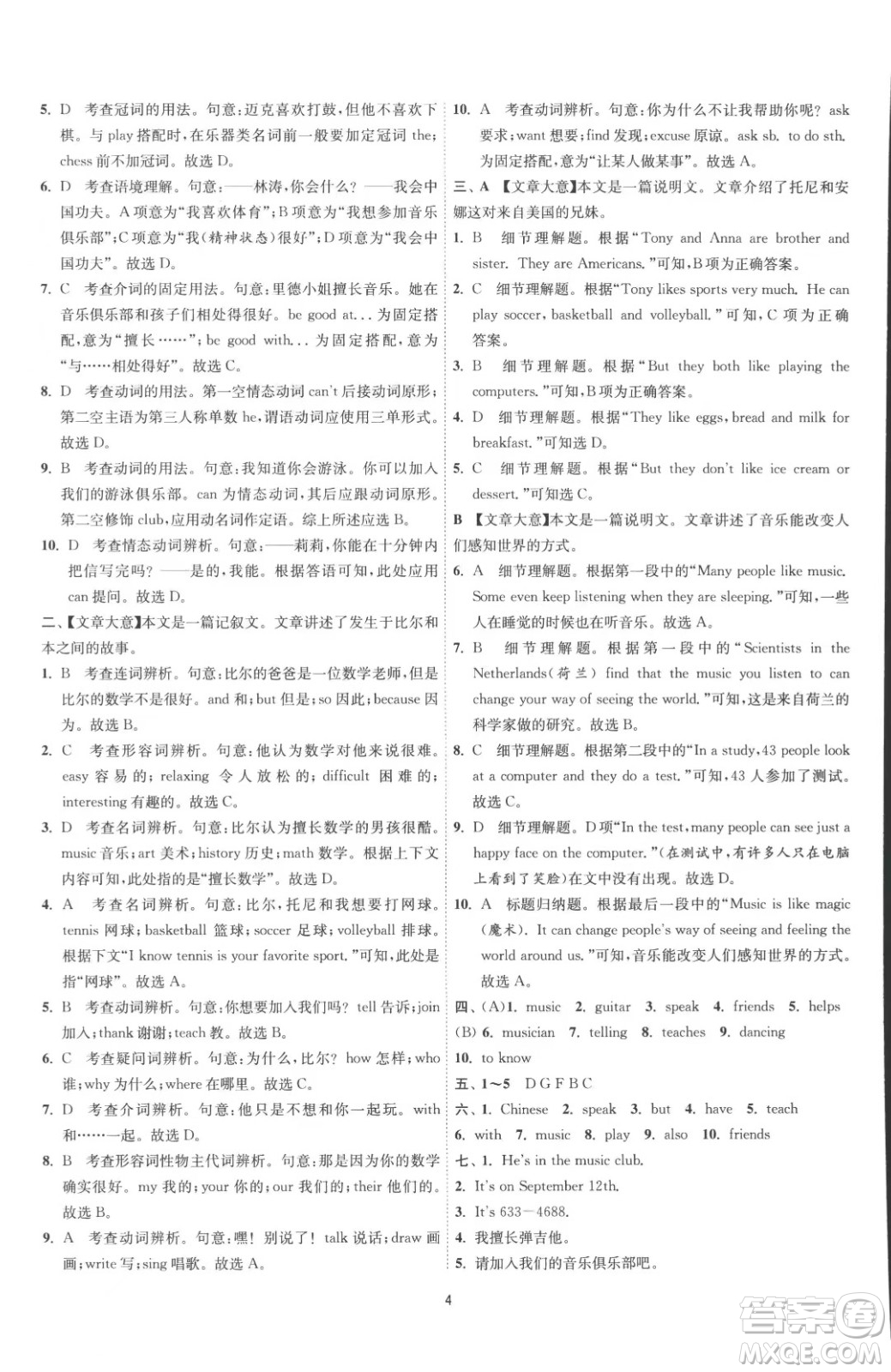 江蘇人民出版社2023春季1課3練單元達標測試七年級下冊英語人教版參考答案