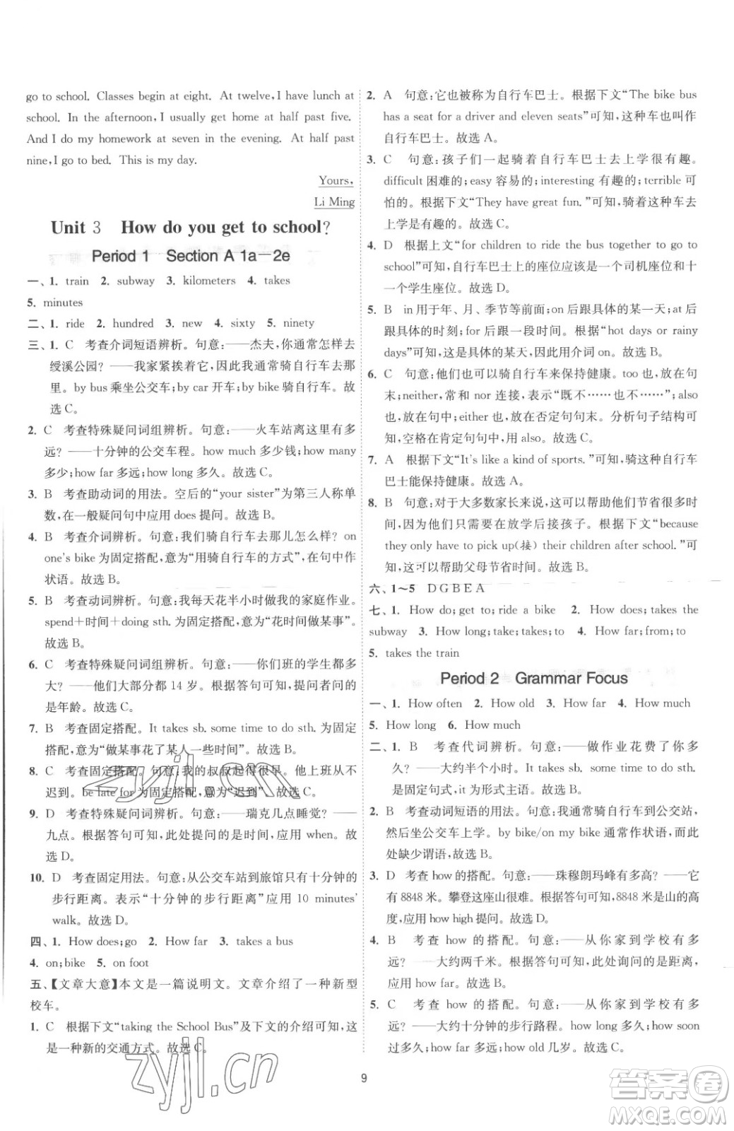 江蘇人民出版社2023春季1課3練單元達標測試七年級下冊英語人教版參考答案