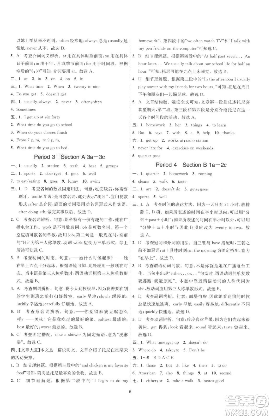 江蘇人民出版社2023春季1課3練單元達標測試七年級下冊英語人教版參考答案
