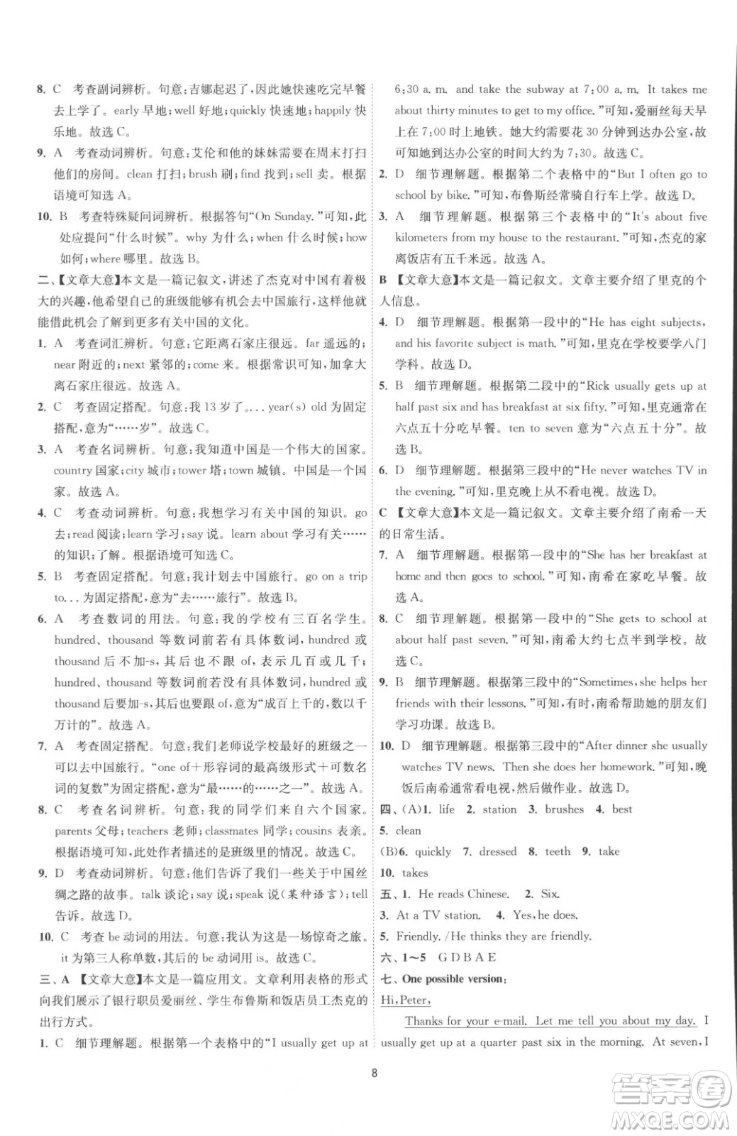 江蘇人民出版社2023春季1課3練單元達標測試七年級下冊英語人教版參考答案