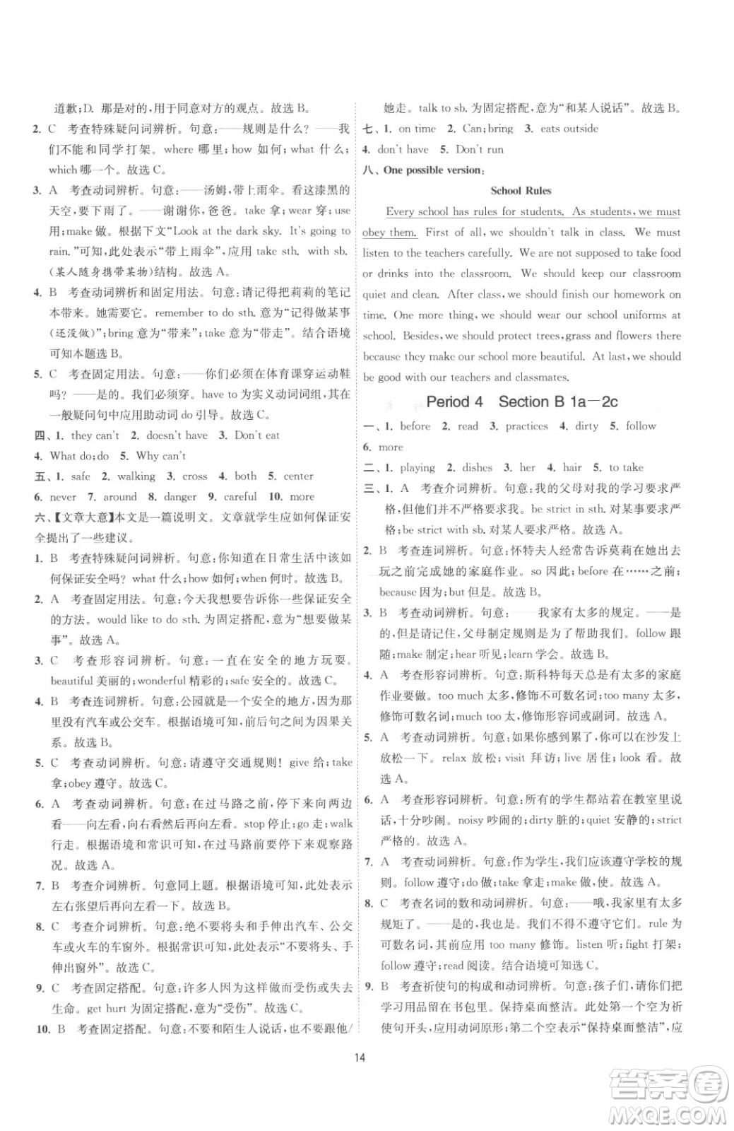 江蘇人民出版社2023春季1課3練單元達標測試七年級下冊英語人教版參考答案