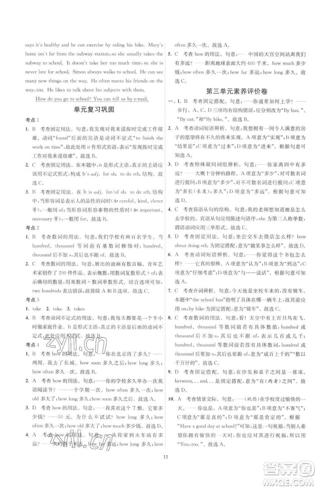 江蘇人民出版社2023春季1課3練單元達標測試七年級下冊英語人教版參考答案