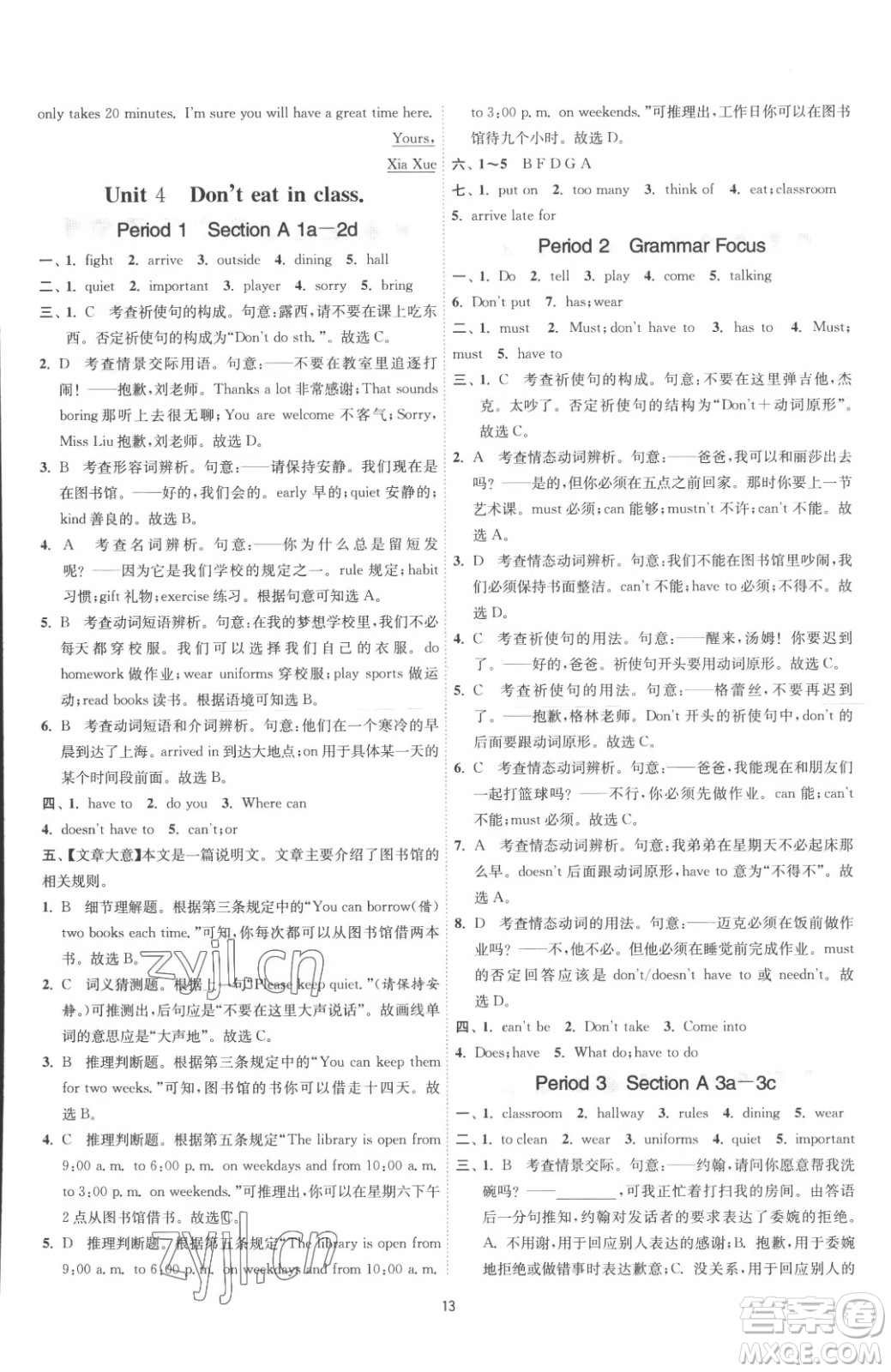 江蘇人民出版社2023春季1課3練單元達標測試七年級下冊英語人教版參考答案
