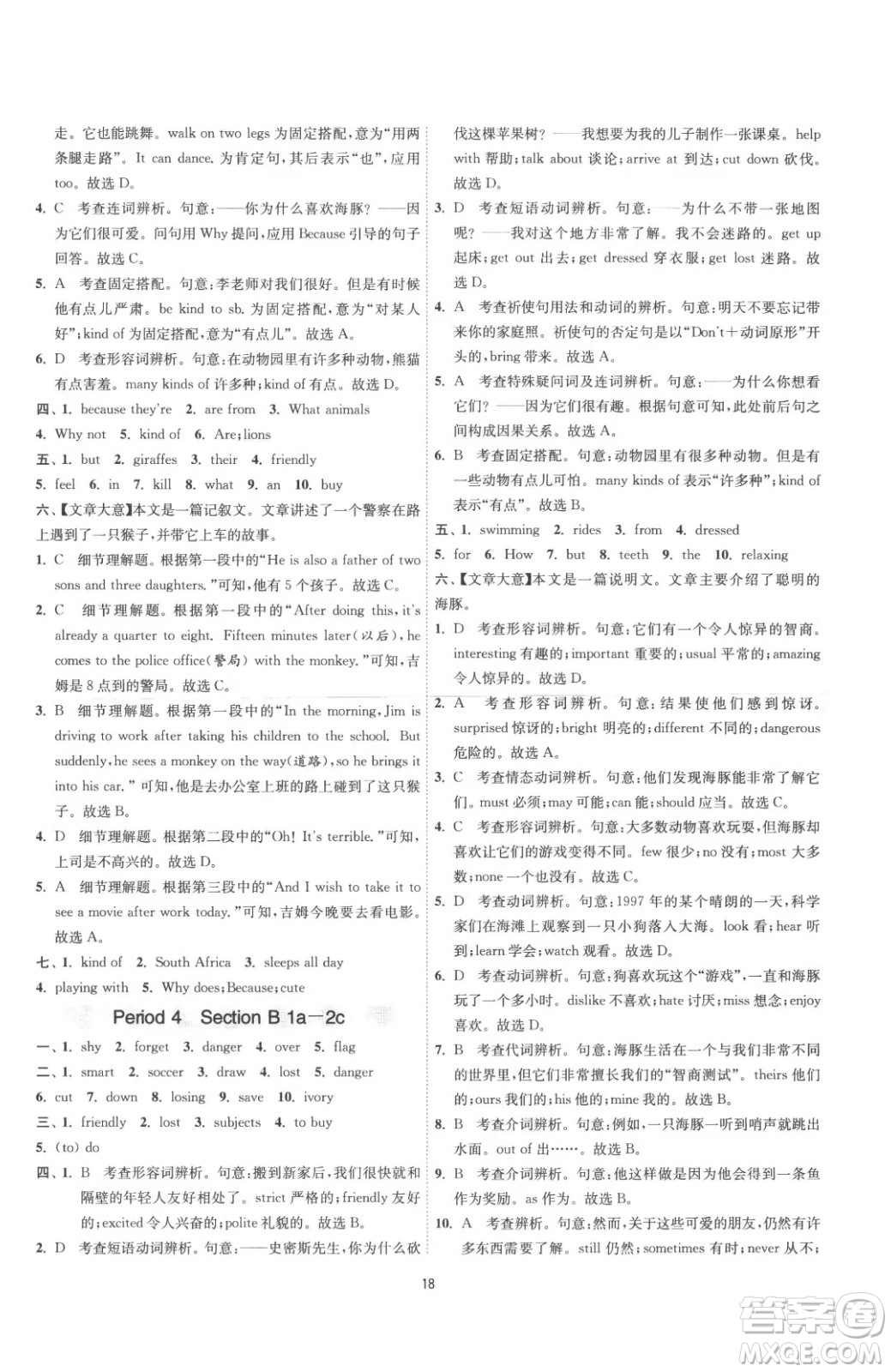 江蘇人民出版社2023春季1課3練單元達標測試七年級下冊英語人教版參考答案