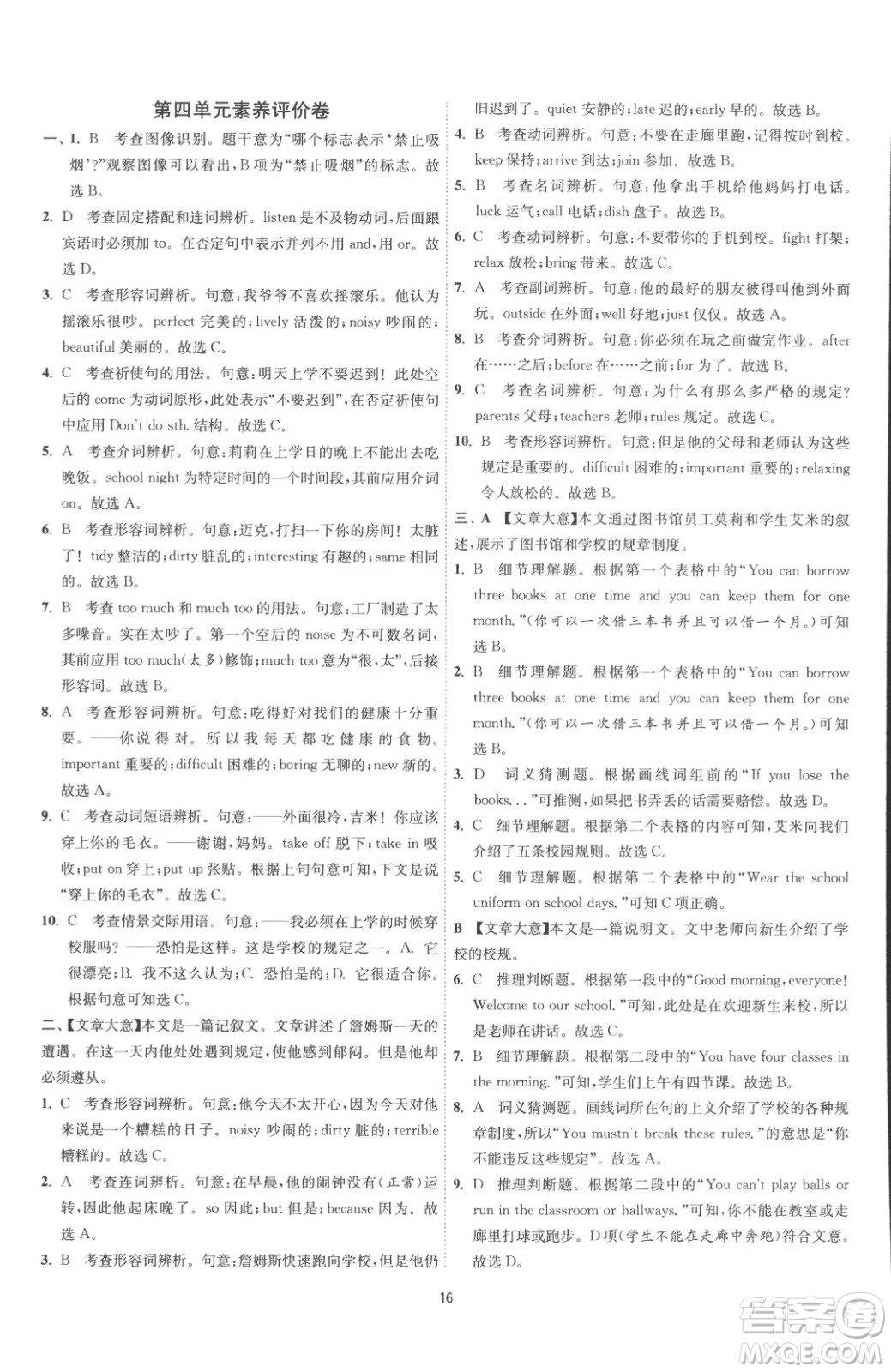 江蘇人民出版社2023春季1課3練單元達標測試七年級下冊英語人教版參考答案