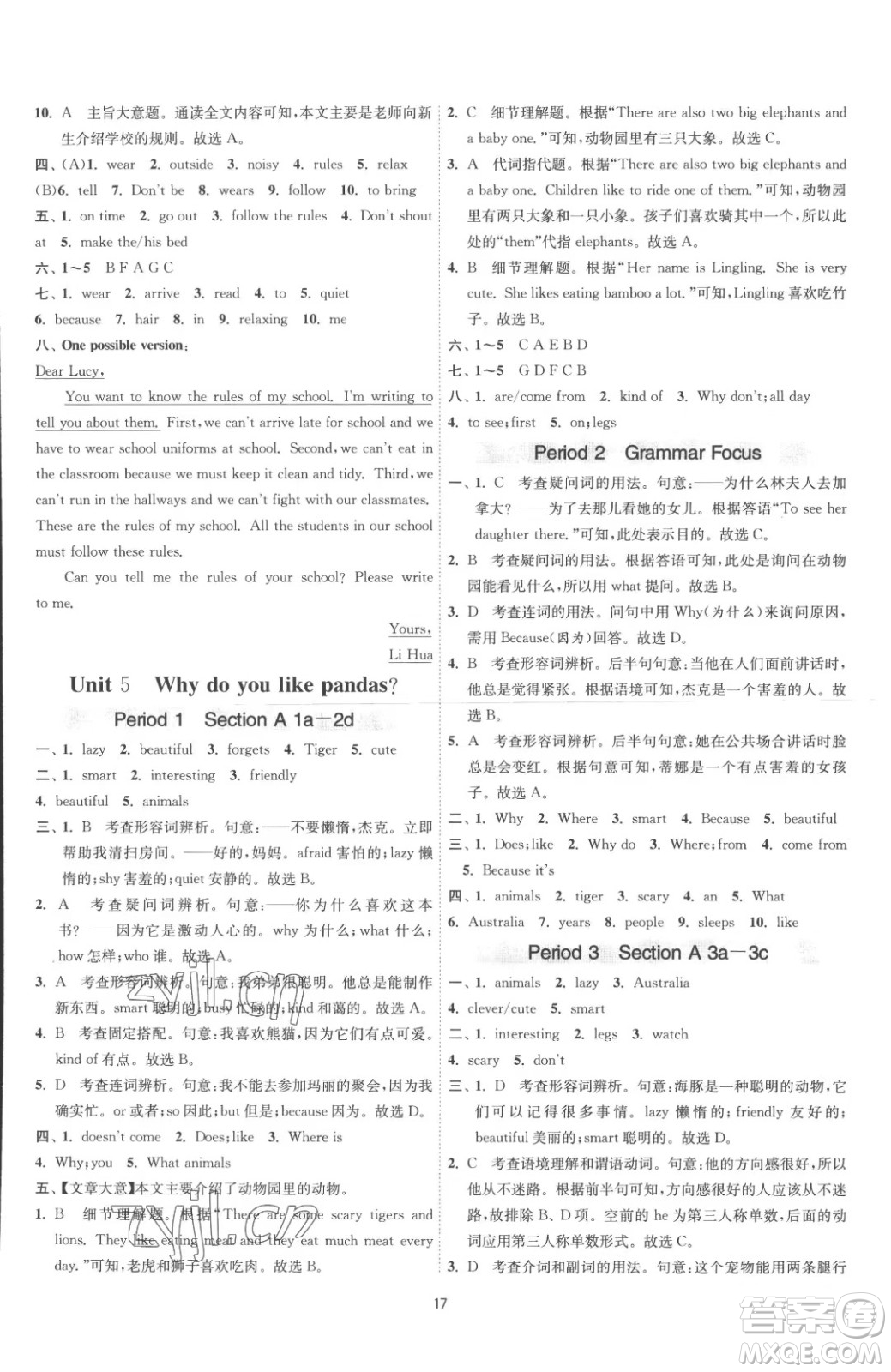 江蘇人民出版社2023春季1課3練單元達標測試七年級下冊英語人教版參考答案