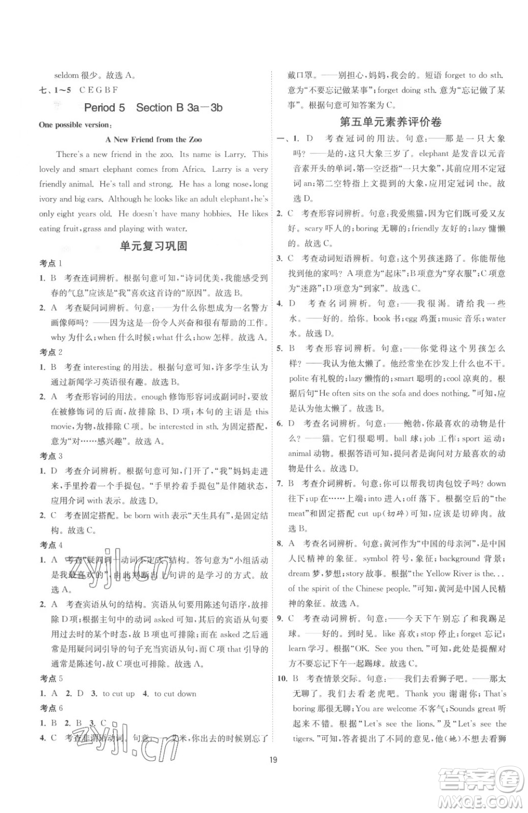 江蘇人民出版社2023春季1課3練單元達標測試七年級下冊英語人教版參考答案