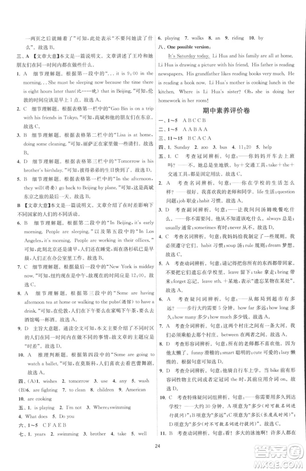 江蘇人民出版社2023春季1課3練單元達標測試七年級下冊英語人教版參考答案