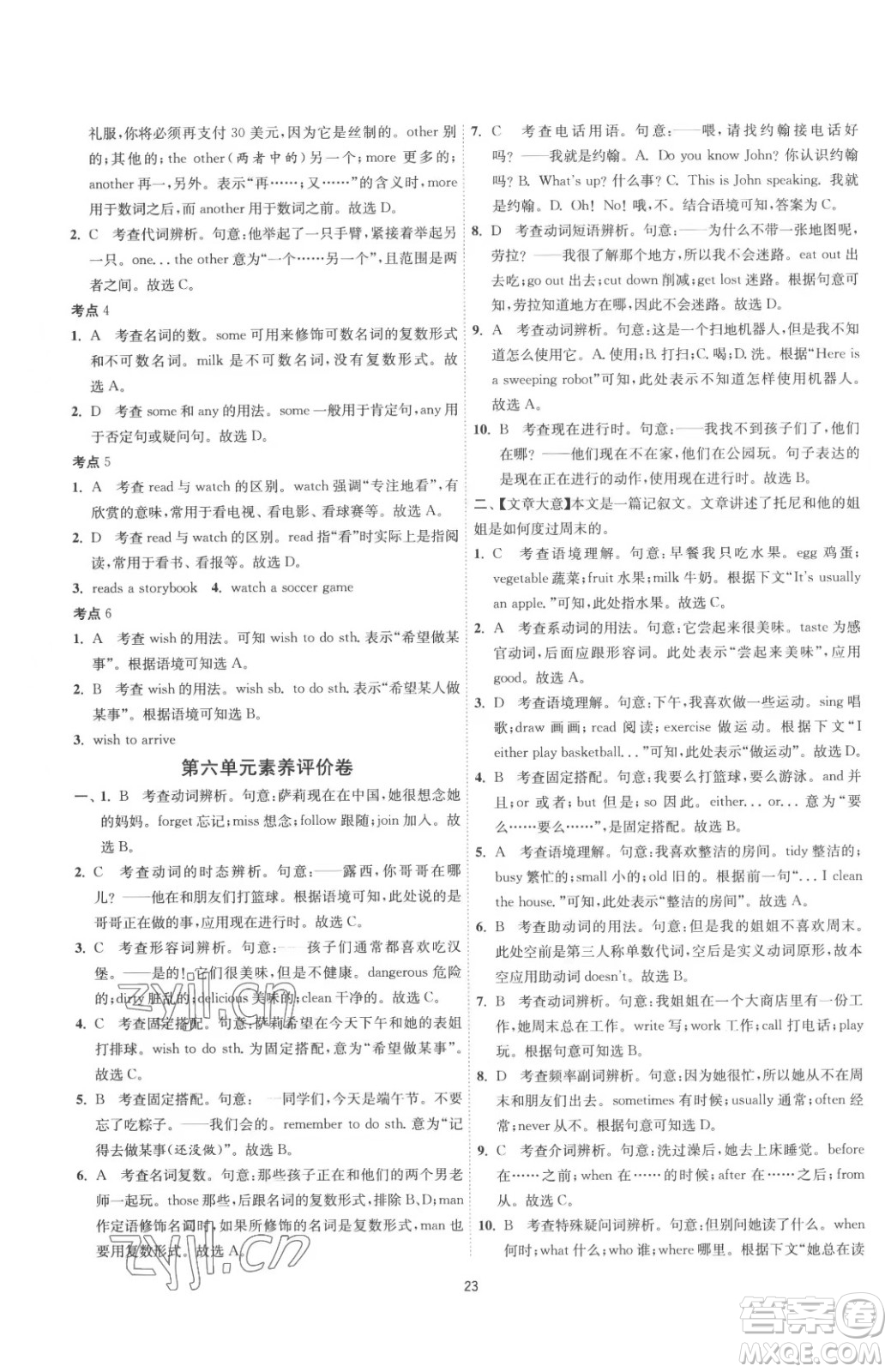 江蘇人民出版社2023春季1課3練單元達標測試七年級下冊英語人教版參考答案