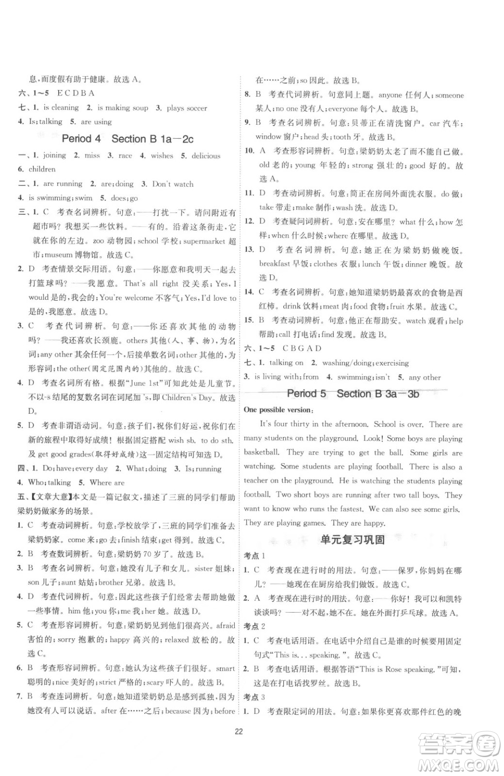 江蘇人民出版社2023春季1課3練單元達標測試七年級下冊英語人教版參考答案