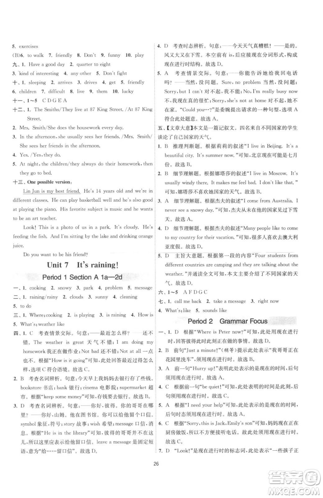 江蘇人民出版社2023春季1課3練單元達標測試七年級下冊英語人教版參考答案