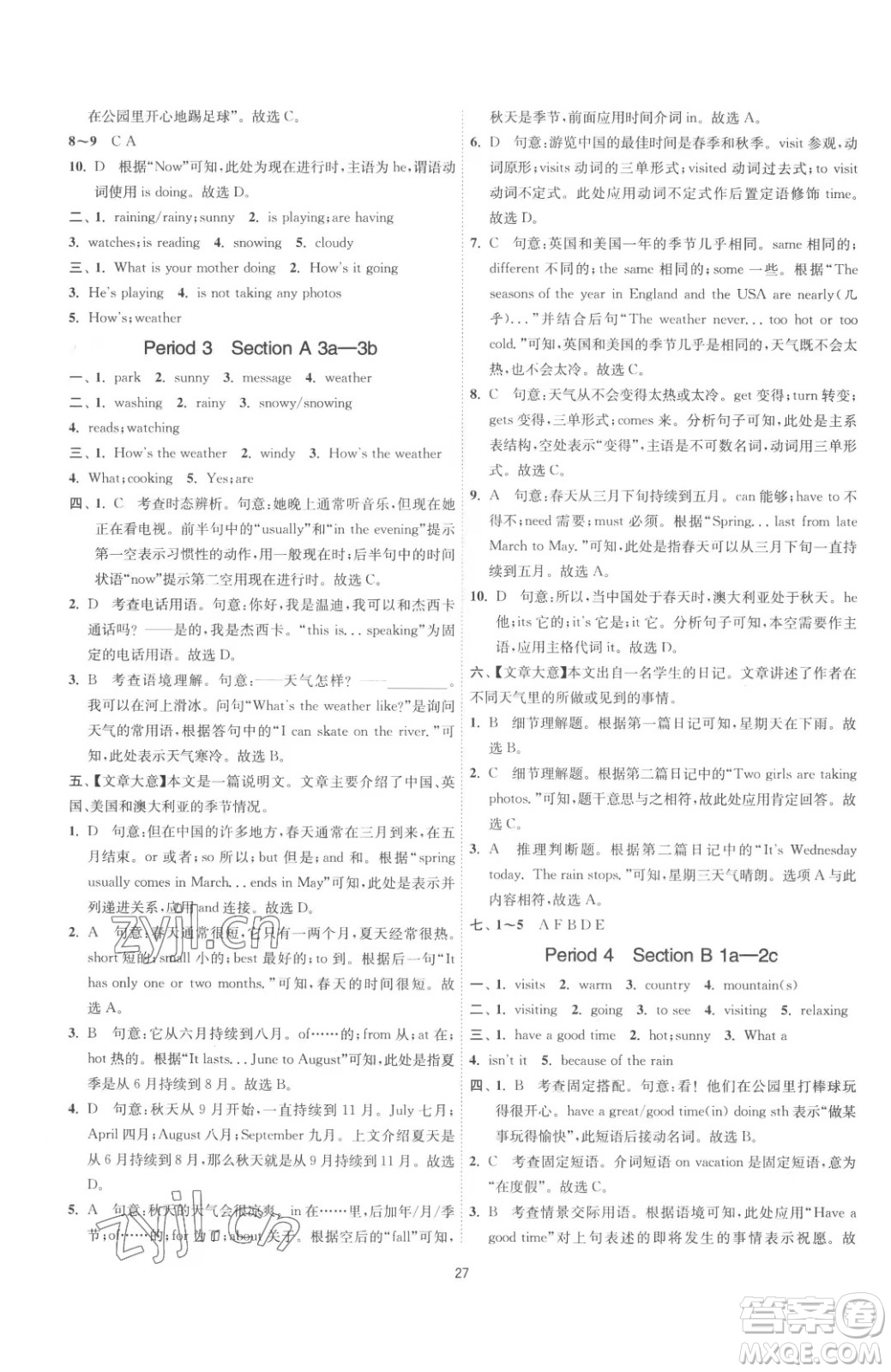 江蘇人民出版社2023春季1課3練單元達標測試七年級下冊英語人教版參考答案