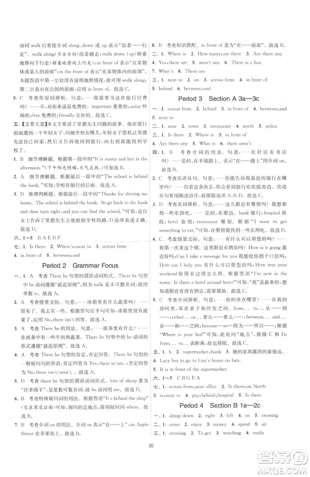江蘇人民出版社2023春季1課3練單元達標測試七年級下冊英語人教版參考答案