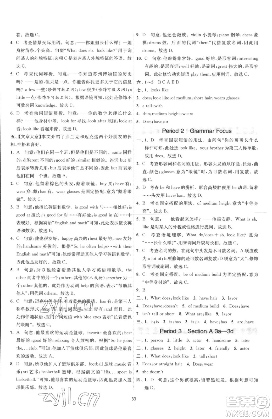 江蘇人民出版社2023春季1課3練單元達標測試七年級下冊英語人教版參考答案