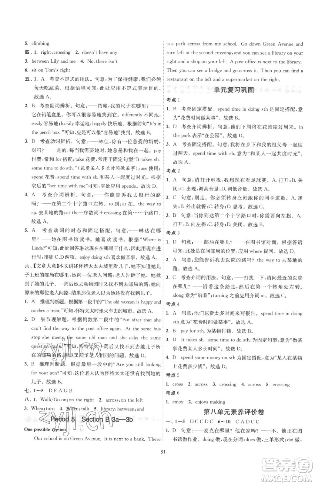 江蘇人民出版社2023春季1課3練單元達標測試七年級下冊英語人教版參考答案